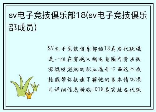sv电子竞技俱乐部18(sv电子竞技俱乐部成员)