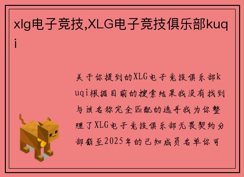 xlg电子竞技,XLG电子竞技俱乐部kuqi